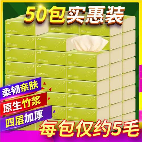 。缘点适运本色抽取式卫生纸50包家用餐巾纸原生态竹浆竹纤维卫生