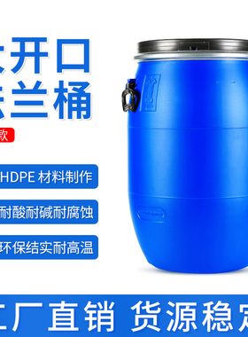 加厚60L法兰桶开口桶化工液体桶涂料桶避光桶铁箍桶废液UN标油桶