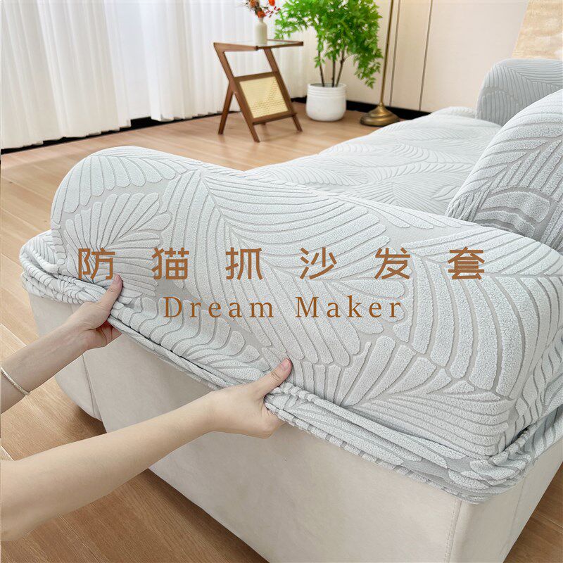 2025新款沙发套罩弹力防猫抓高级感防滑沙发罩全包卍能套四季通用