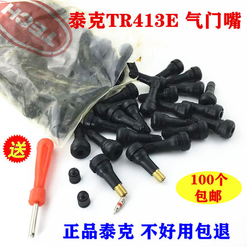 泰克气门嘴汽车真空胎轮胎TR413橡胶真空嘴TR414安全高气密性铜芯