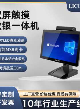 LICON利肯-厂家直供触摸收银机超市便利店餐饮奶茶百货商超零售