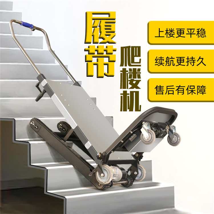 翰盾 电动履带式爬楼机 静音家电搬运爬楼车 全自动折叠水泥搬运
