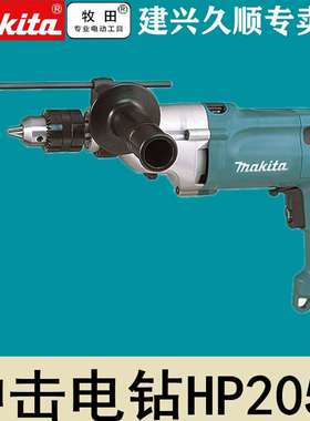 牧田Makita冲击电钻HP2050调速正反转高低2档