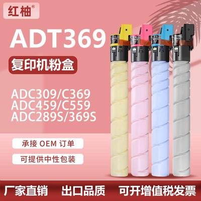 适用震旦ADT369粉盒C309墨盒adc369 C459彩色复印机碳粉369K粉仓