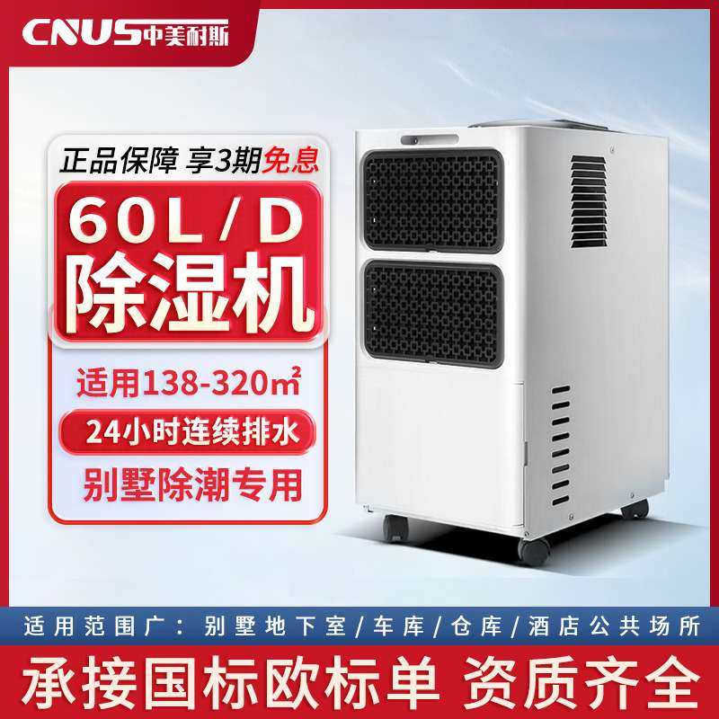 中美耐斯除湿机商用别墅地下室防潮干燥抽湿机大功率工业除湿器,3C数码配件,其它配件,淘宝优惠券,粉丝福利购,淘宝优惠卷