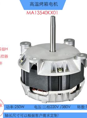 KX01披萨炉烤箱电机250W低转数厨具电机热风循环蒸汽烤箱电机