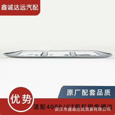 YL004116VV适用标致40085008GT欧版3008前保险杠裙边饰板运动风格