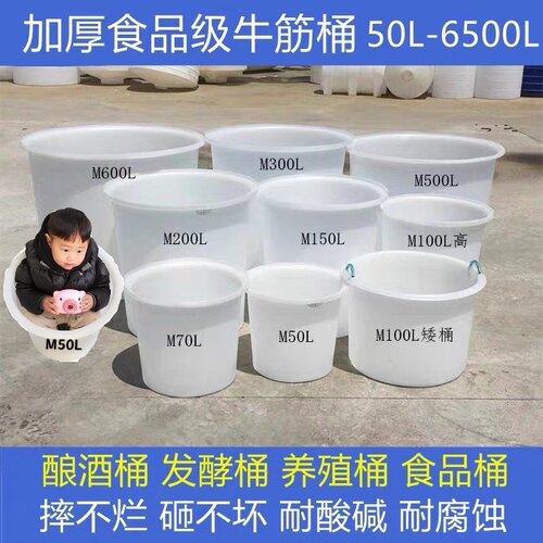 酿酒桶发酵桶加厚大圆桶牛筋塑料圆桶腌菜桶塑胶家用水桶泡澡桶