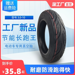 家电动车3.00-10真空胎耐磨防滑踏板电动车轮胎14x3.2长跑王防爆