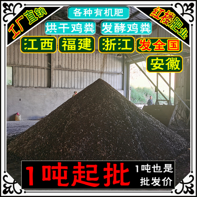 江西福建发酵鸡粪有机肥料浙江安徽纯干鸡粪肥批/发通用生物肥料