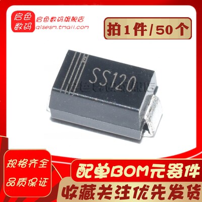 SS120 SMA 贴片SS1200 1A 200V DO-214AC 肖特基二极管 (50个)