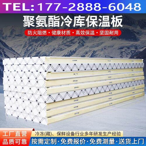 冷库板聚氨酯保温板不锈钢双面彩钢隔热不锈钢库板100mm150mm定制