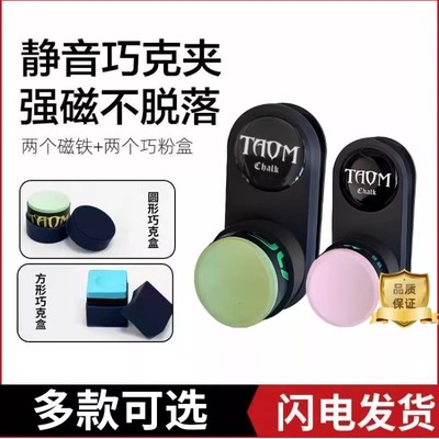 taom强磁巧克夹磁吸台球塔悟姆