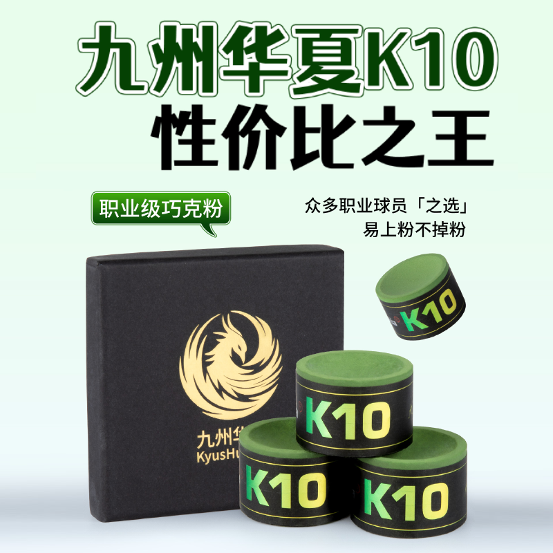 九州华夏巧克粉K10巧粉磁吸平替塔悟姆v10枪粉黑八斯诺克巧克粉,运动/瑜伽/健身/球迷用品,巧克粉,淘宝优惠券,粉丝福利购,淘宝优惠卷