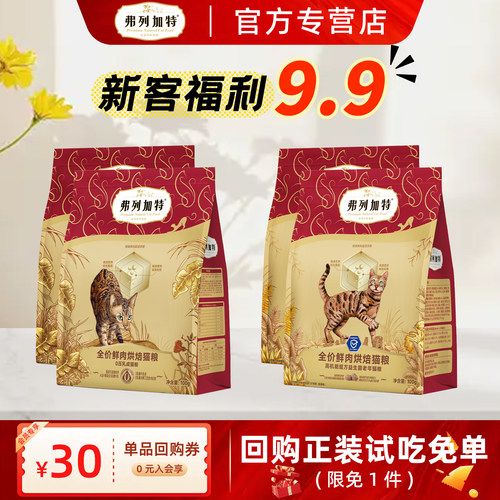 弗列加特天然猫粮正品200g试吃装