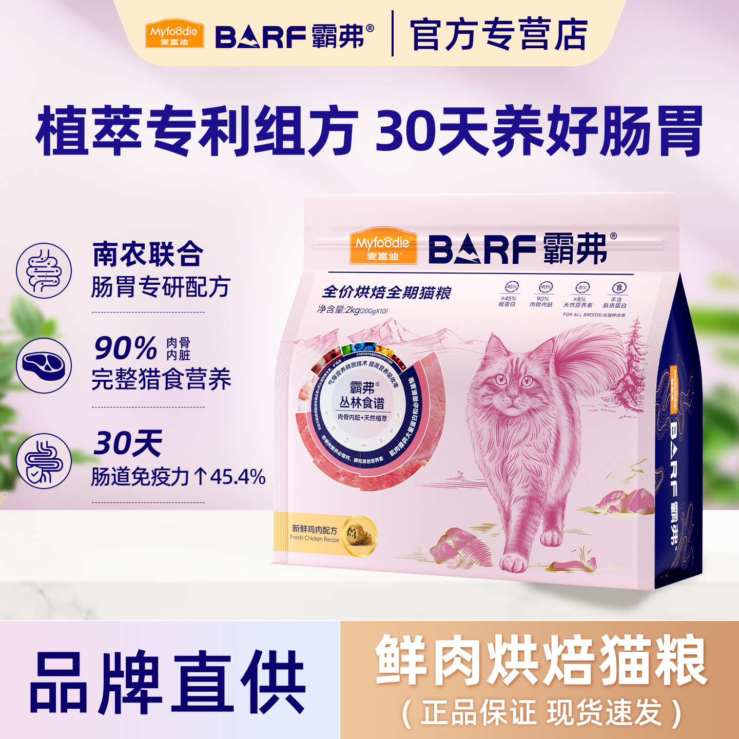 麦富迪霸弗猫粮BARF低温烘焙猫粮1.5kg乳鸽营养成幼猫全价猫主粮,宠物/宠物食品及用品,猫全价风干/烘焙粮,淘宝优惠券,粉丝福利购,淘宝优惠卷