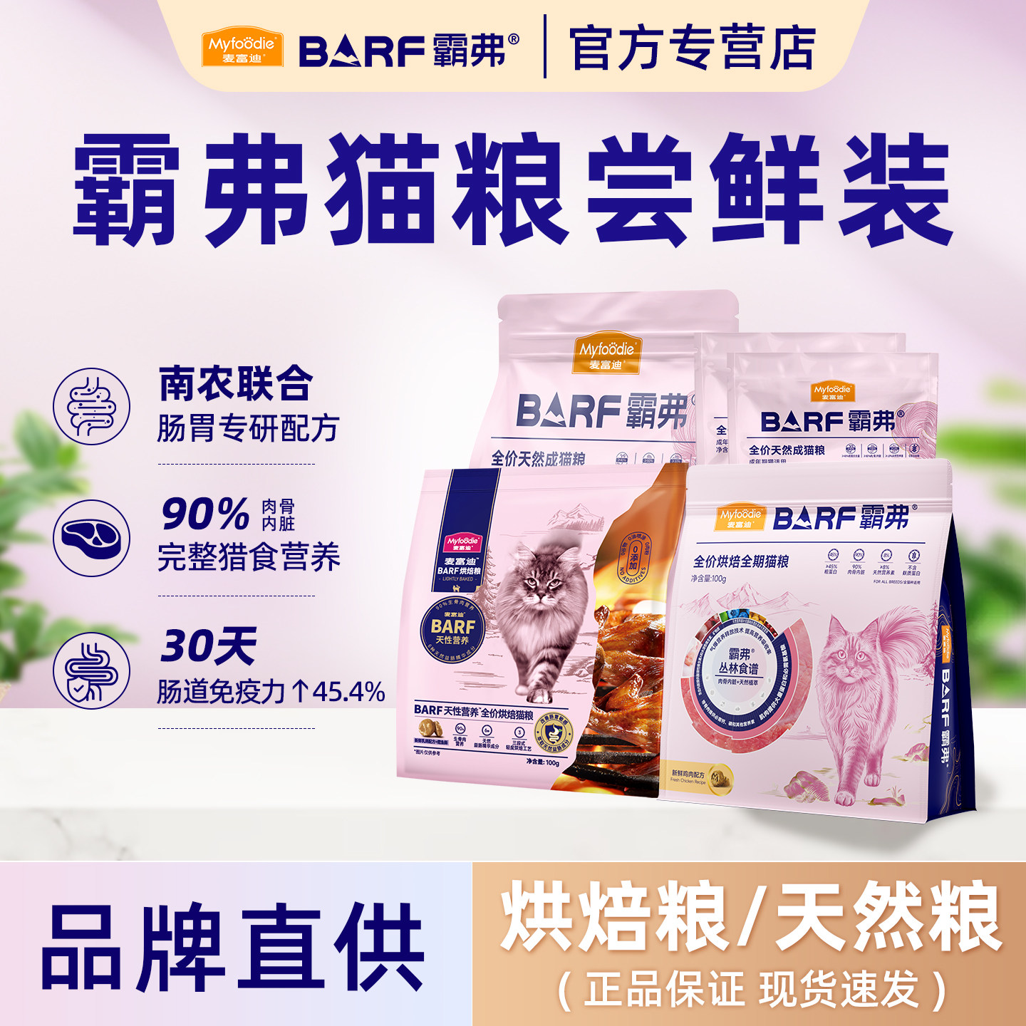 麦富迪barf霸弗猫粮高鲜肉天然粮100g全价烘焙成幼猫主粮正品试吃,宠物/宠物食品及用品,猫全价膨化粮,淘宝优惠券,粉丝福利购,淘宝优惠卷