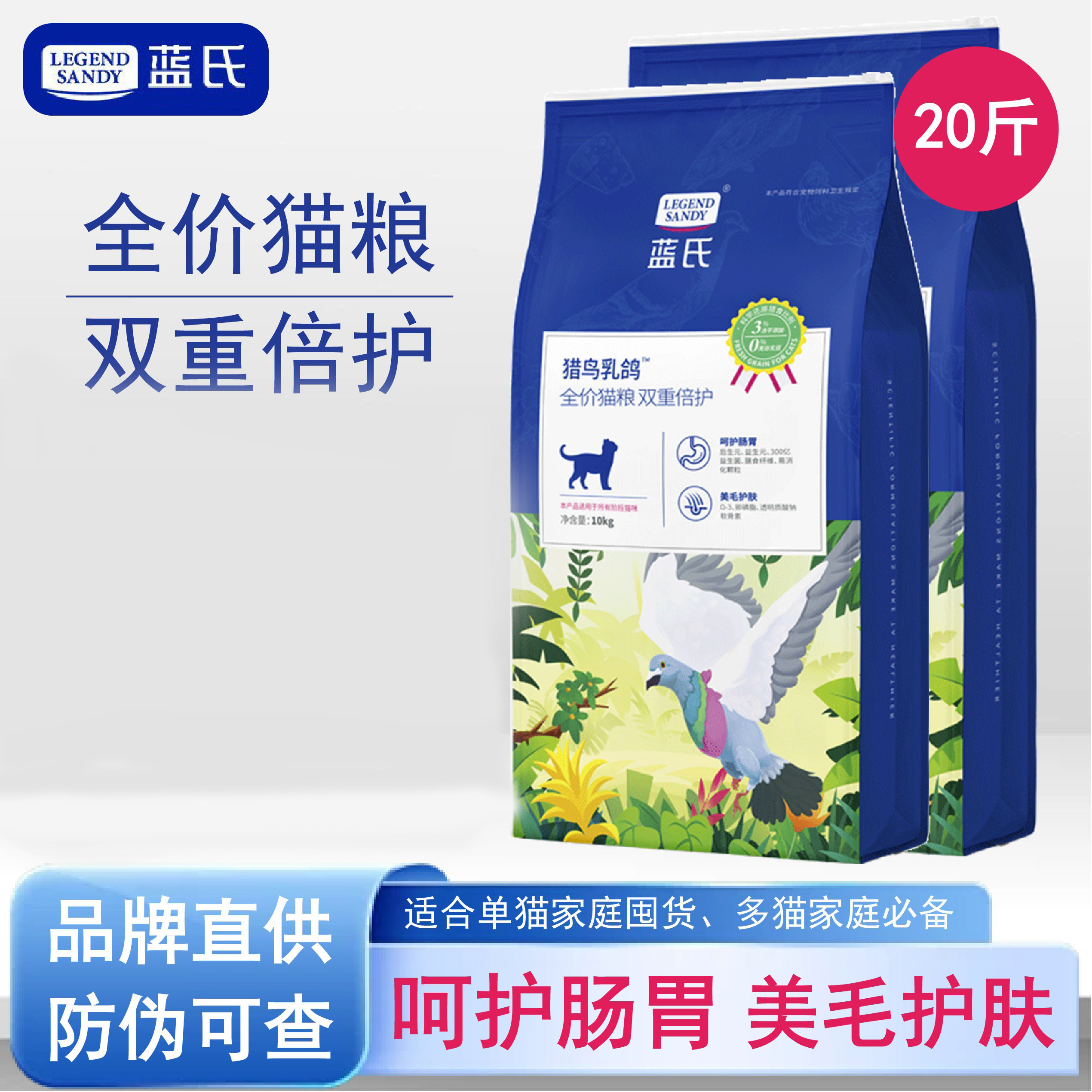 蓝氏猎鸟乳鸽全价猫粮10kg