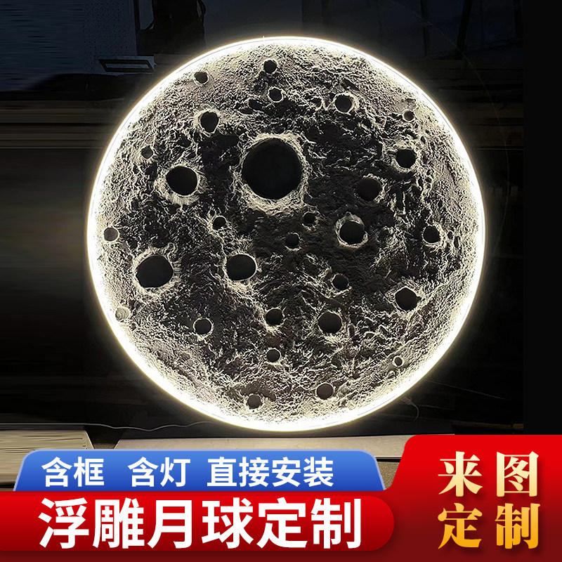 月球灯壁画立体浮雕画材料手工diy月亮灯背景墙装饰画定制月球