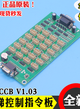 英威腾电梯指令板EC-CCB V1.03莱茵爱默生楼层轿厢扩展板 V1.05
