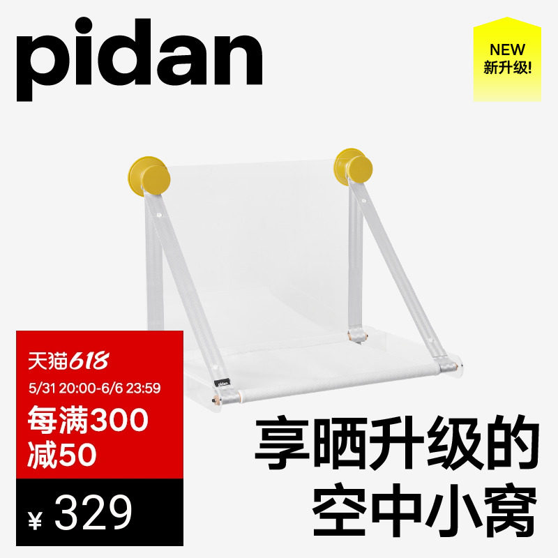 pidan猫窝猫床窗户窝享晒实木猫吊床壁挂窝吸盘窗台观景晒太阳