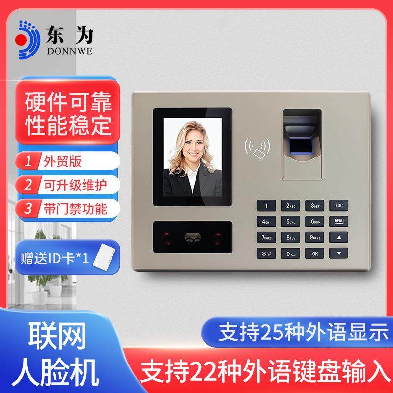东为FA30H指纹人脸识别考勤机25种外语显示联网门禁卡刷脸打卡机