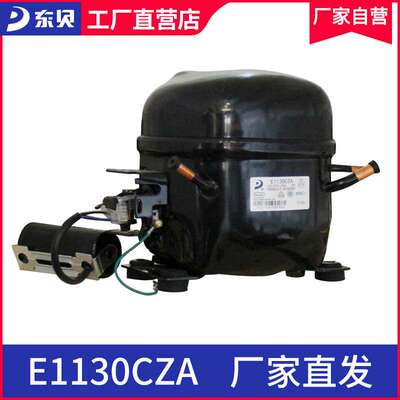 东贝压缩机 E1130CZA制冷压缩机原厂直销