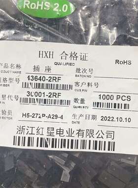 红星43640-2P单排2RF 4R 5R 10R插头3.0mm不带翅膀HX30001-R小555