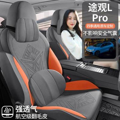 大众途观Lpro专用汽车座套翻毛皮车内饰改装四季通用坐垫打孔新款