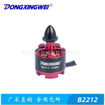 B2212-920KV四轴飞行器用无刷电机（正反螺纹）