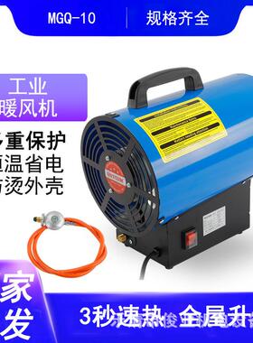 MGQ-10家用速热小钢炮工业养殖大功率智能恒温暖风机