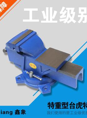台虎钳旋转8寸厂家货源加重型老虎钳台 bench vice工作台