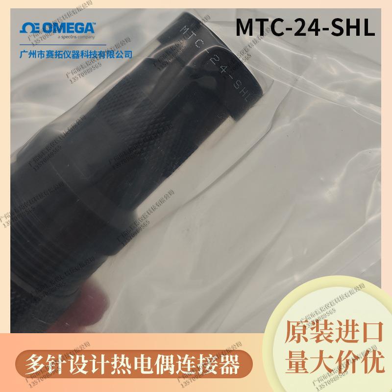 MTC系列插针奥米佳多针设计热电偶连接器MTC-24-SHL