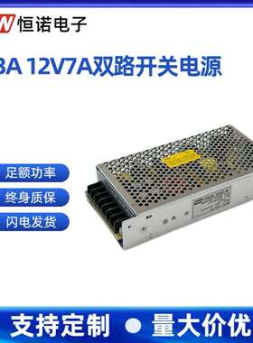 5V3A12V7A双路开关电源100W足功率5V/12V共地二路双组LED电源