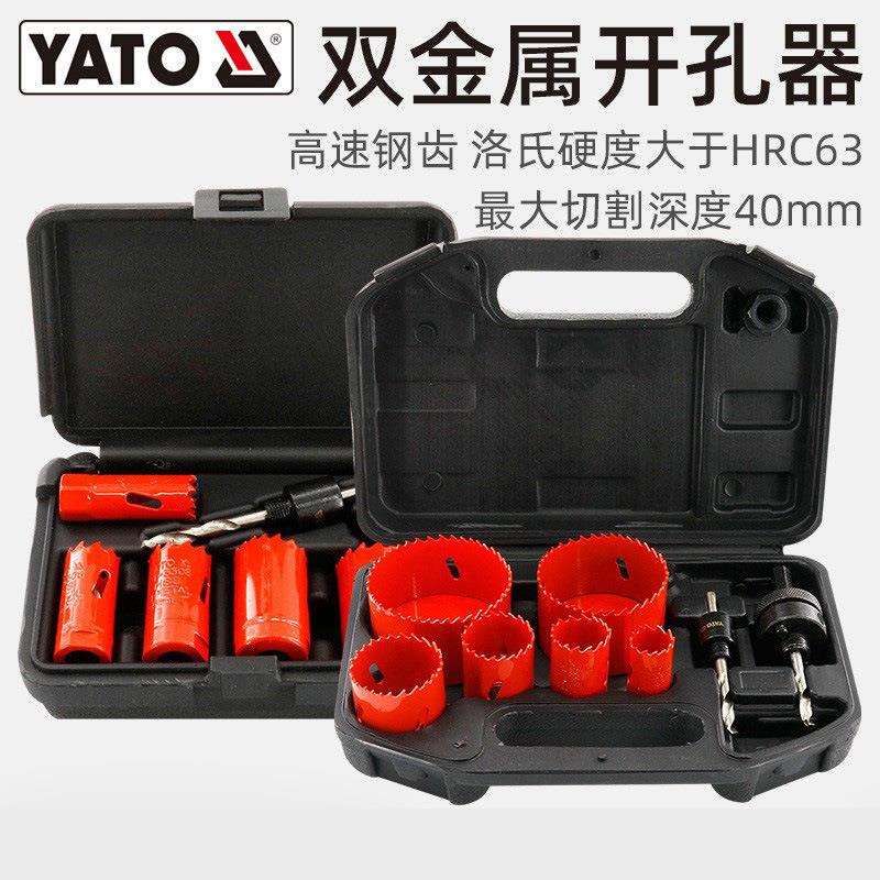 易尔拓(YATO)双金属开孔器套装钻头木工打孔金属钻孔塑料扩孔开口
