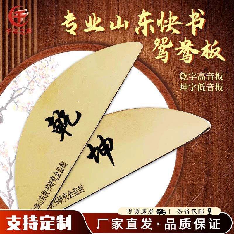 山东快书研究会监制鸳鸯板中华曲坛京韵西河大鼓书板乐器专业演奏