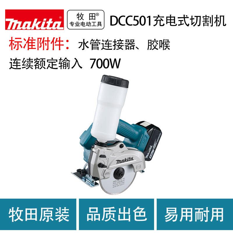 牧田DCC501充电式切割机无刷石材瓷砖切割机手提电锯