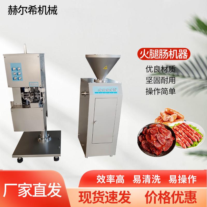 商用灌肠打卡一体机厂家全自动不锈钢灌腊肠设备多功能火腿香肠机
