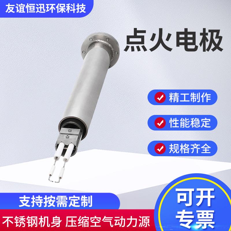 厂家直供不锈钢 高电压放电点火电极垃圾填埋场污水厂点火电极