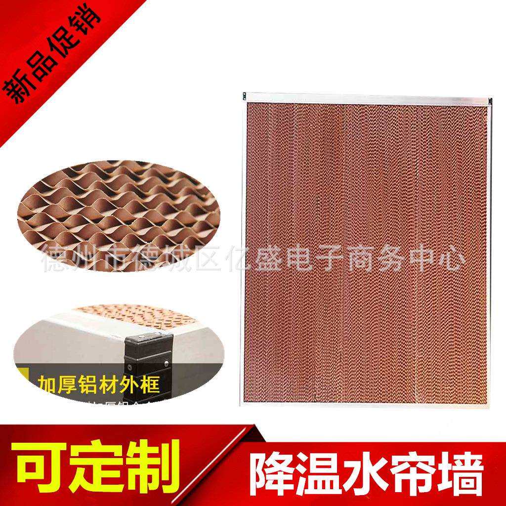 水帘风机环保型冷风机水帘纸养殖场降温系统工业水帘墙大棚湿帘墙
