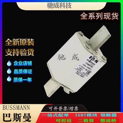 巴斯曼170M4198 170M4202 170M4203 销售供应厂价销售 原装熔断器