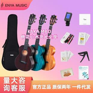 恩雅Kaka MAD演奏级亮光全单尤克里里专业级23寸/26初学者小吉他