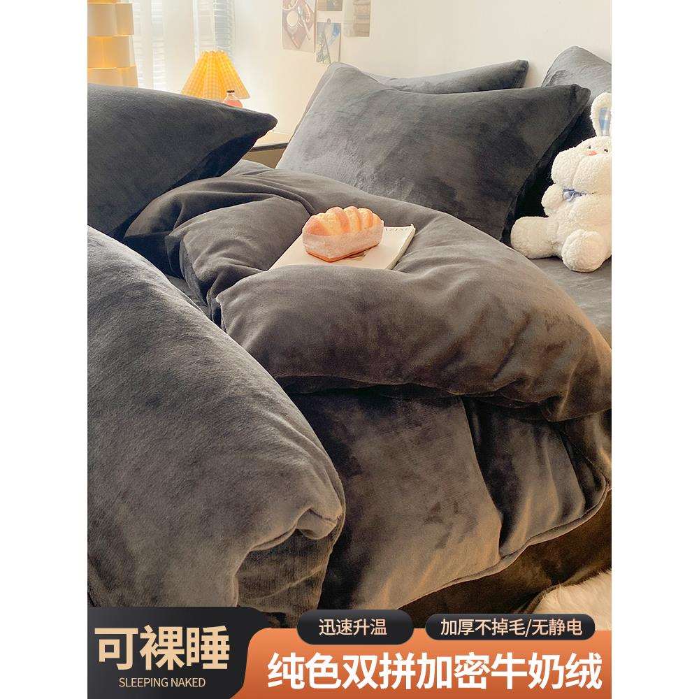 双面被套绒加厚床上四件套珊瑚牛奶法兰绒加绒床单三件套冬季纯色