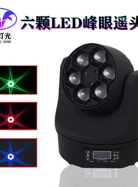 6颗蜜蜂眼光束灯旋转ktv光灯声控清酒吧舞台灯光厂家LED摇头灯