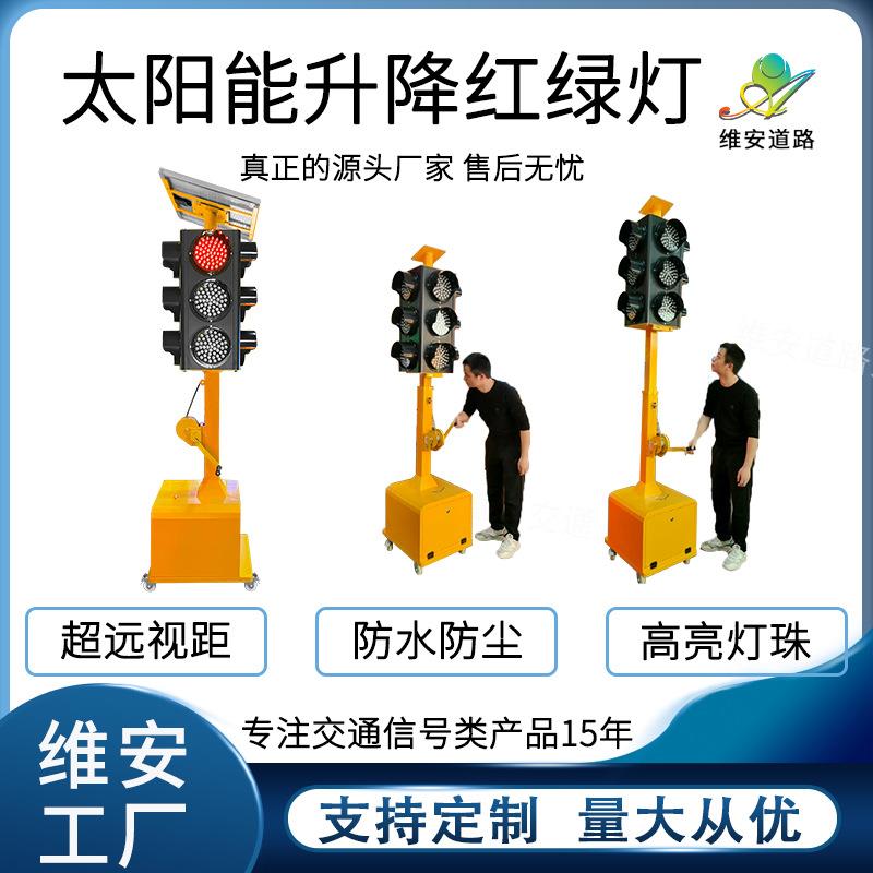太阳能移动式临时信号灯 200MM300MM指示信号灯 可升降交通红绿灯