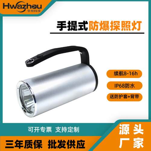 BAD305手提式防爆探照灯SW2300大功率强光LED固态防爆手提工作灯