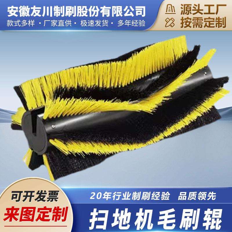 辊刷 扫地机电动驾驶清扫车主刷加工机械清洁扫路车配件260尼龙刷