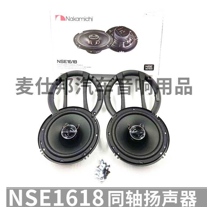 新款汽车扬声器中道RSE-1618车载后门音响喇叭 6.5寸改装同轴喇叭