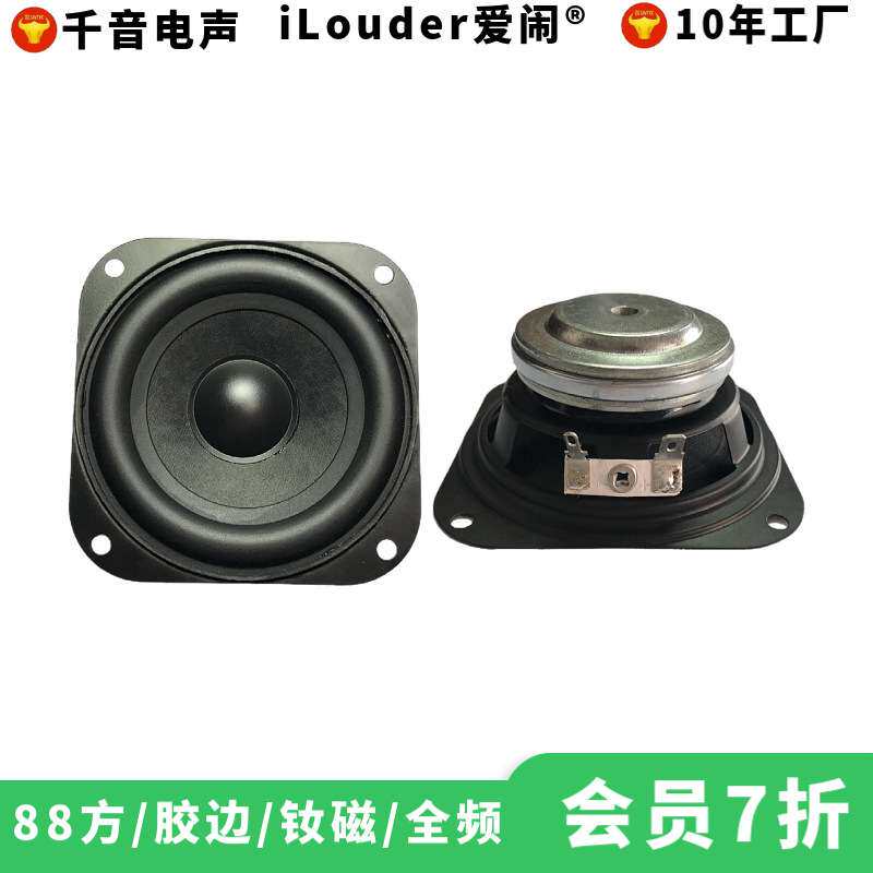 厂家直销3.5寸专业音响用喇叭 3.5寸方形全频音柱喇叭钕磁扬声器