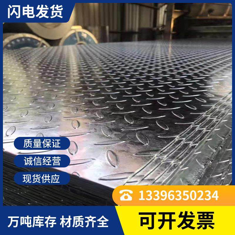 热镀锌花纹3毫米热镀锌花纹板1.2456mm镀锌花纹板防滑楼梯踏板